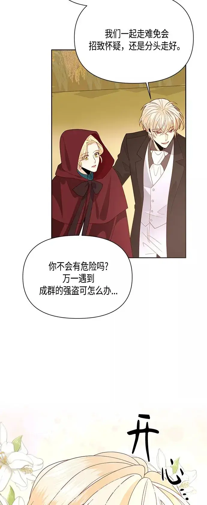 《再婚皇后》第84话图48