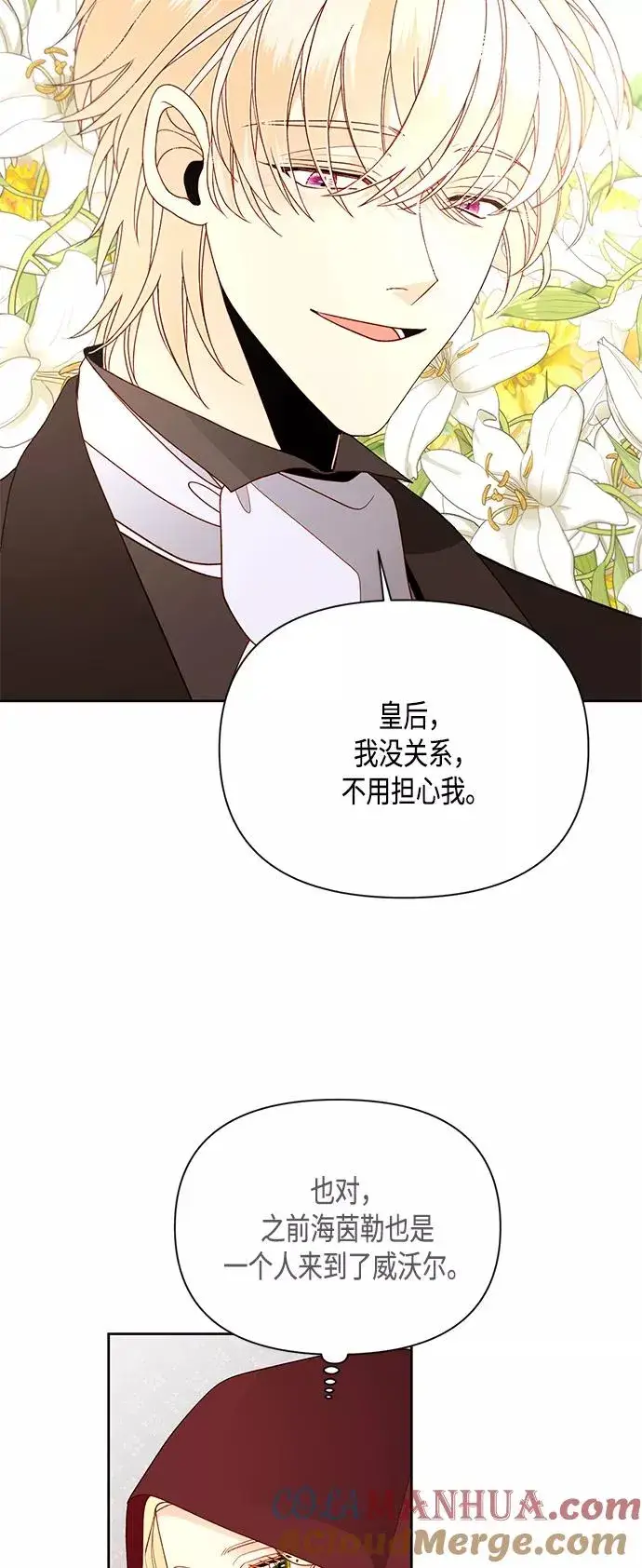 《再婚皇后》第84话图49
