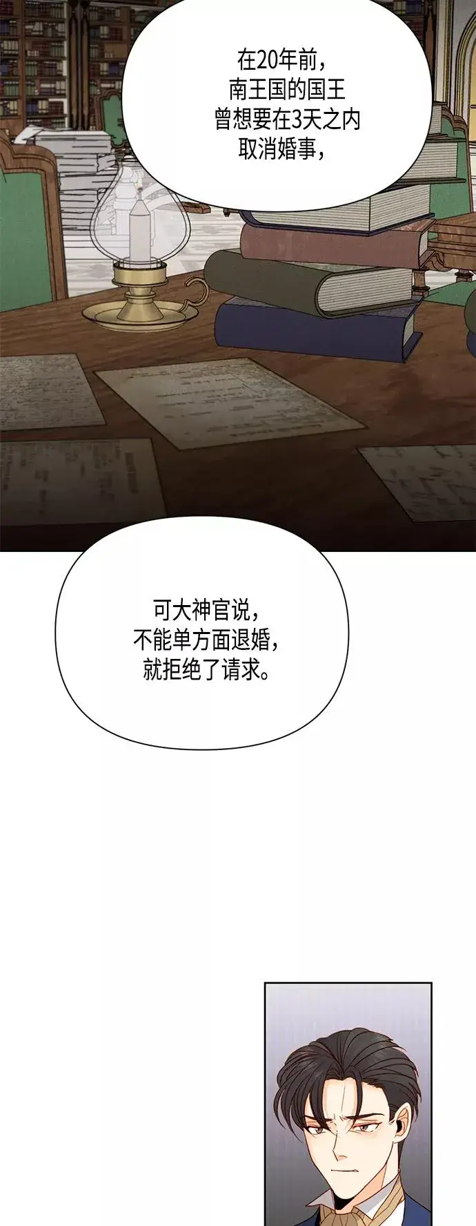 《再婚皇后》第84话图5