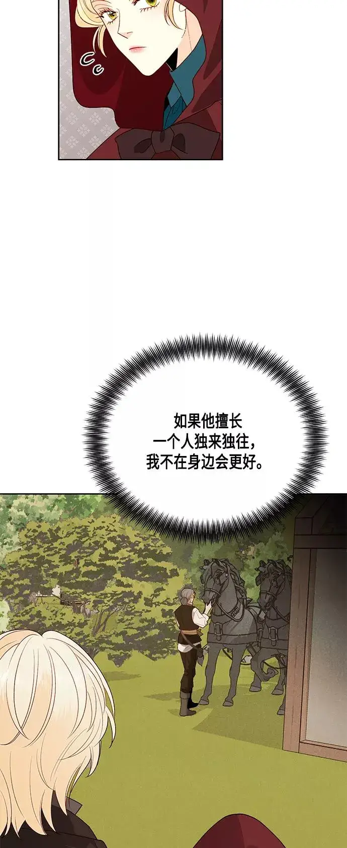 《再婚皇后》第84话图50