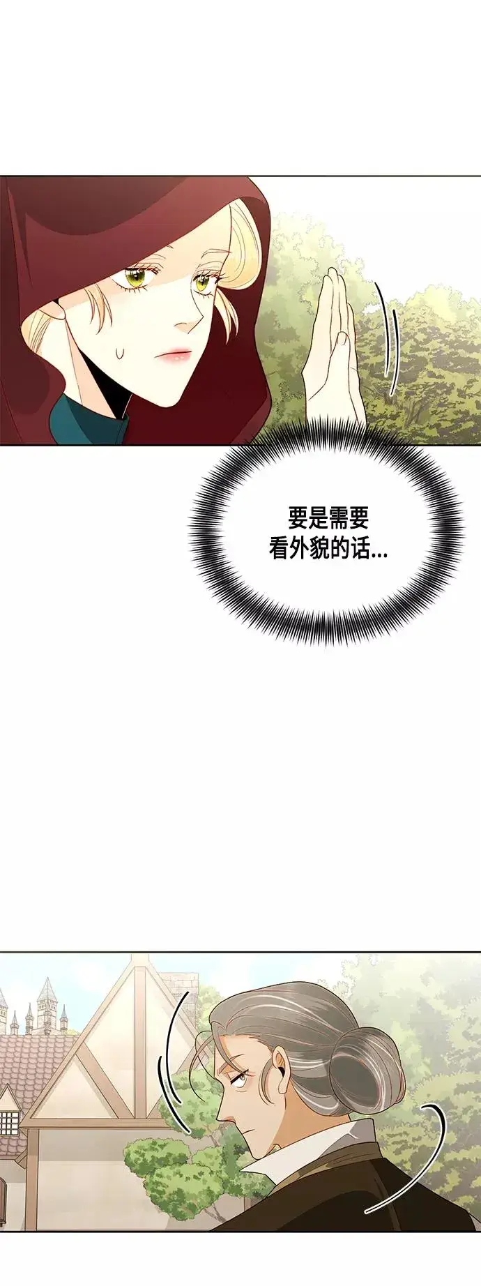 《再婚皇后》第84话图53