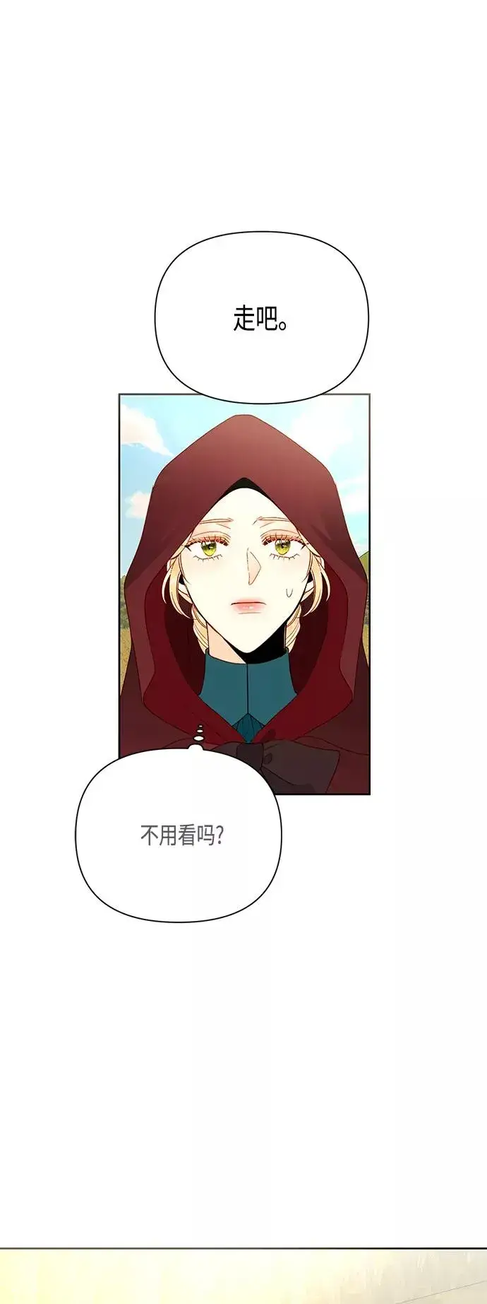 《再婚皇后》第84话图54