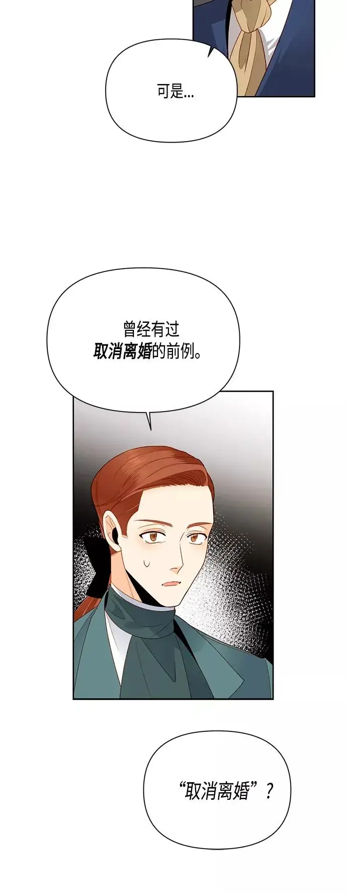 《再婚皇后》第84话图6