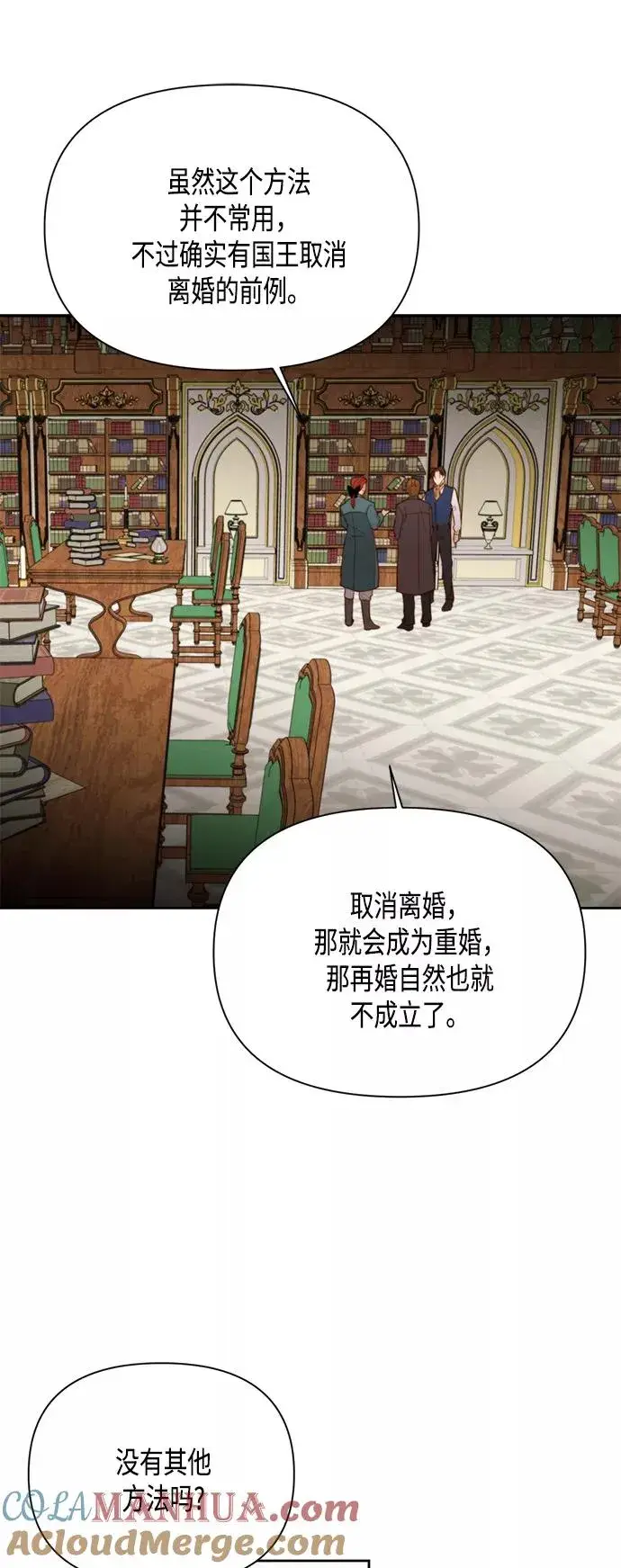 《再婚皇后》第84话图7