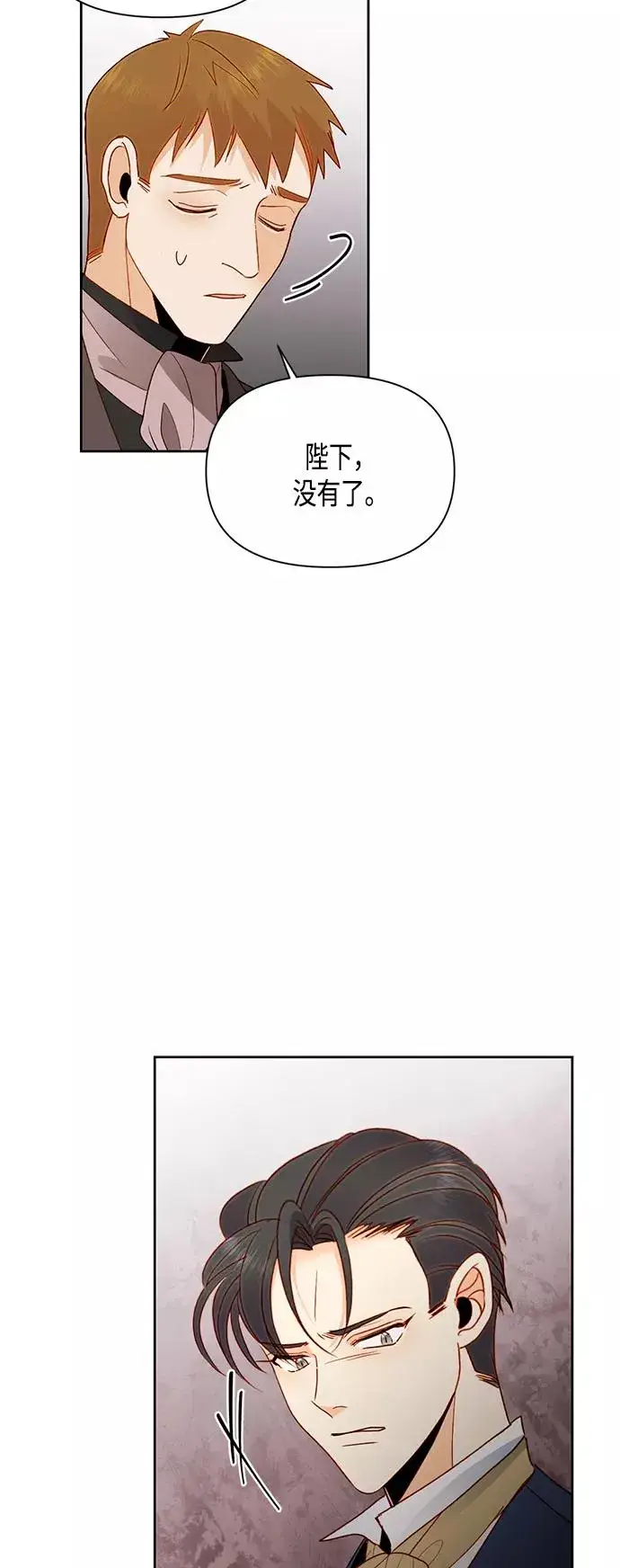 《再婚皇后》第84话图8