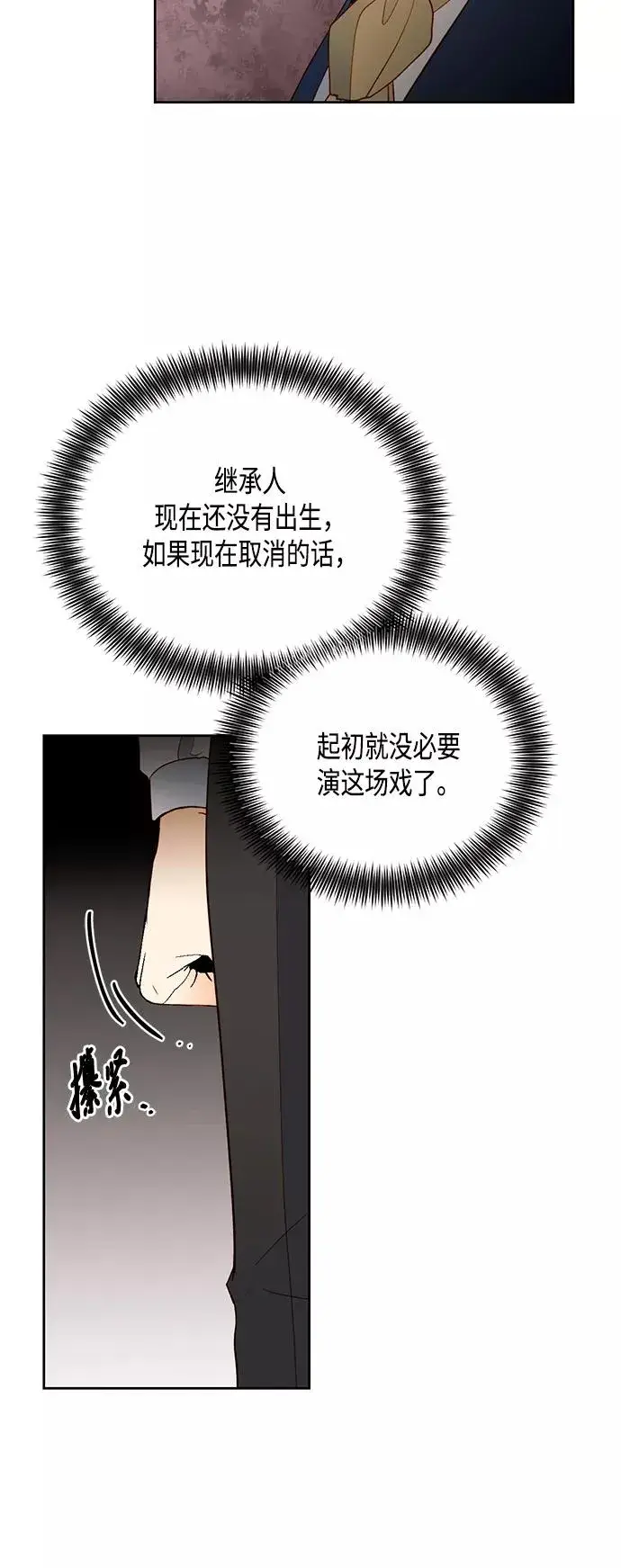 《再婚皇后》第84话图9