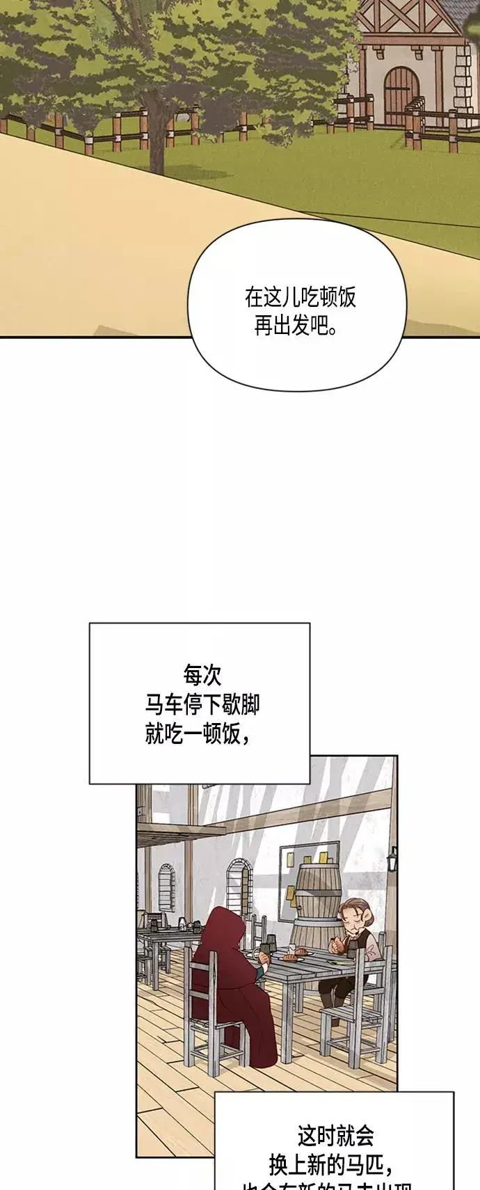 《再婚皇后》第85话图11