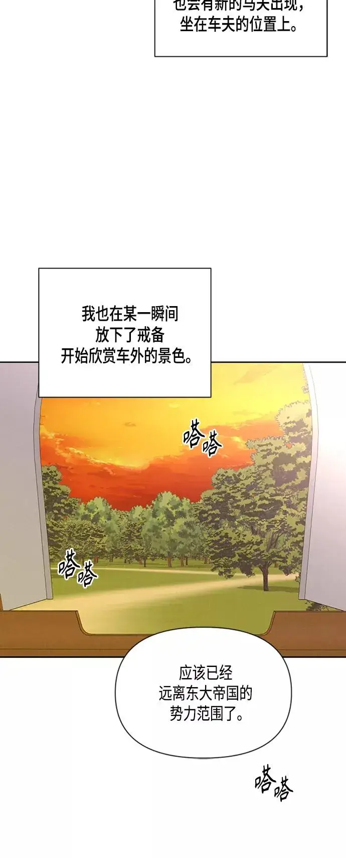 《再婚皇后》第85话图12