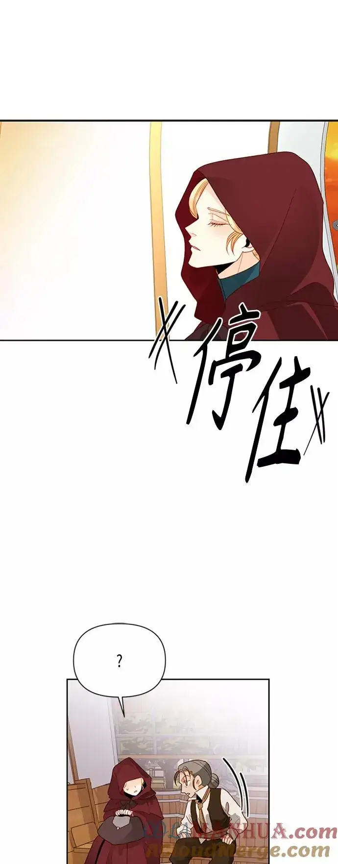 《再婚皇后》第85话图13