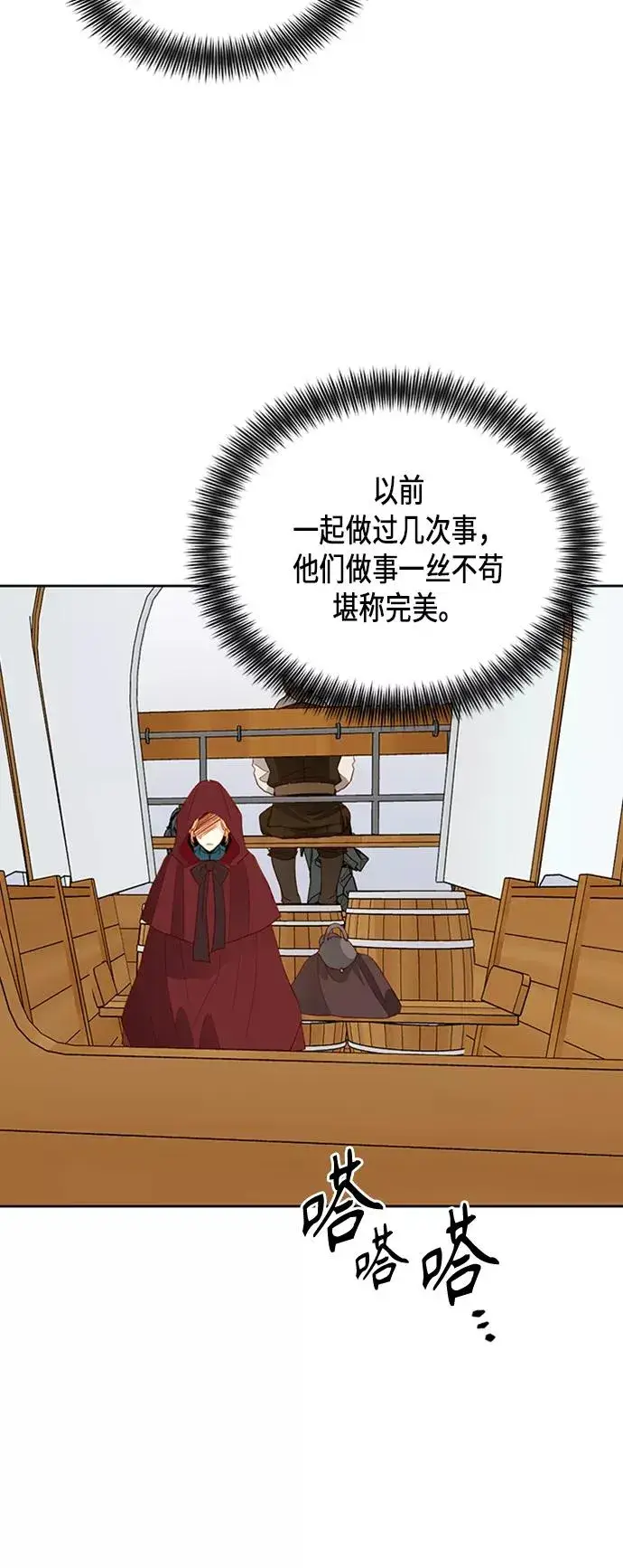《再婚皇后》第85话图2