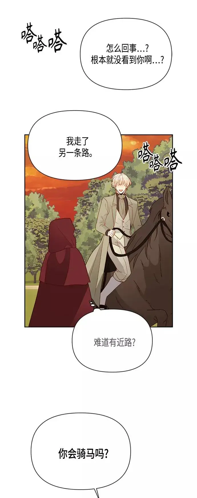 《再婚皇后》第85话图20