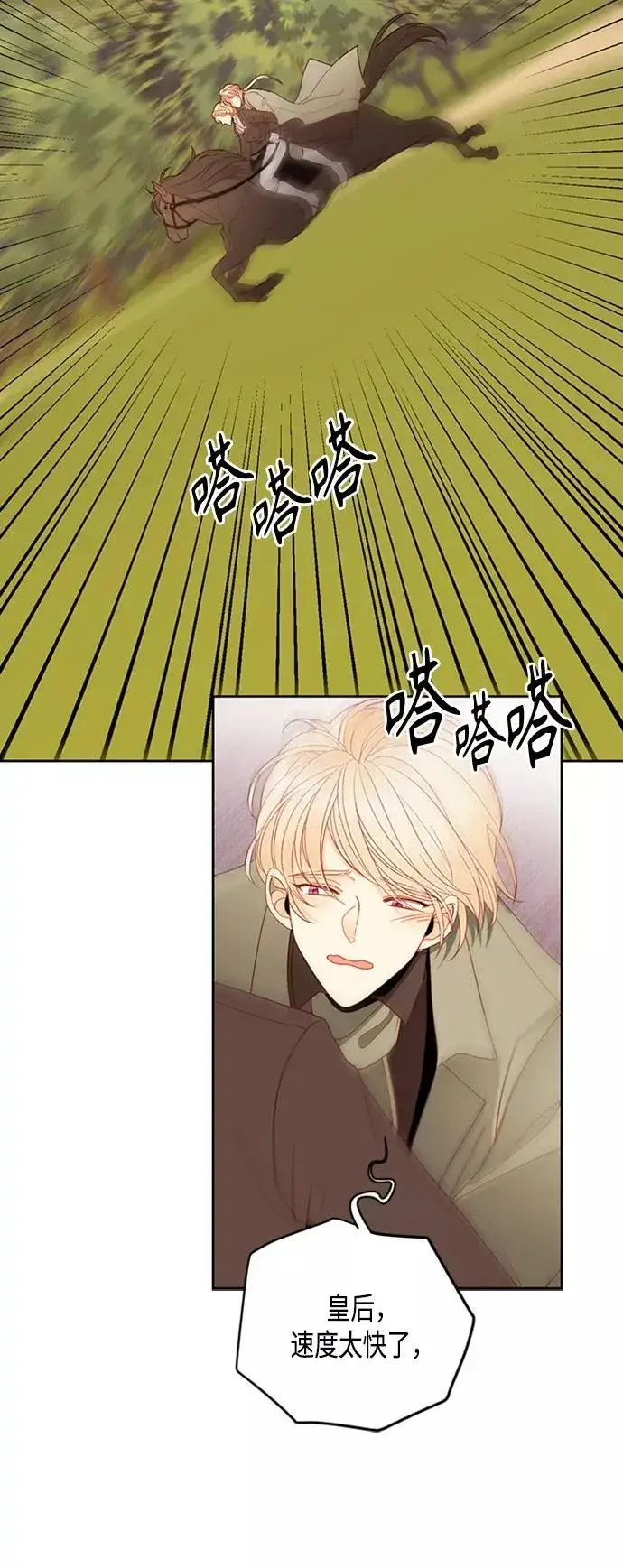《再婚皇后》第85话图23