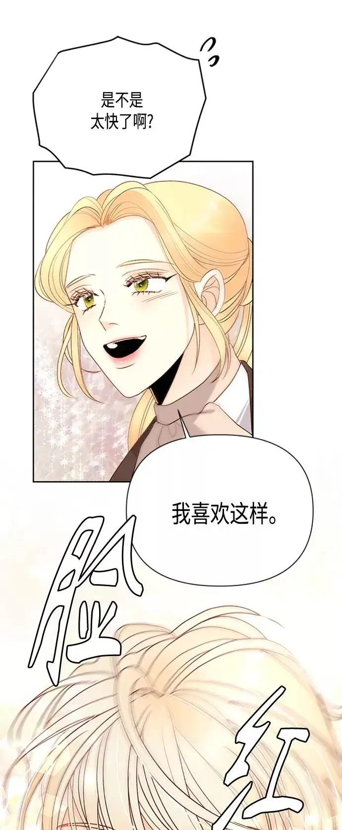 《再婚皇后》第85话图24