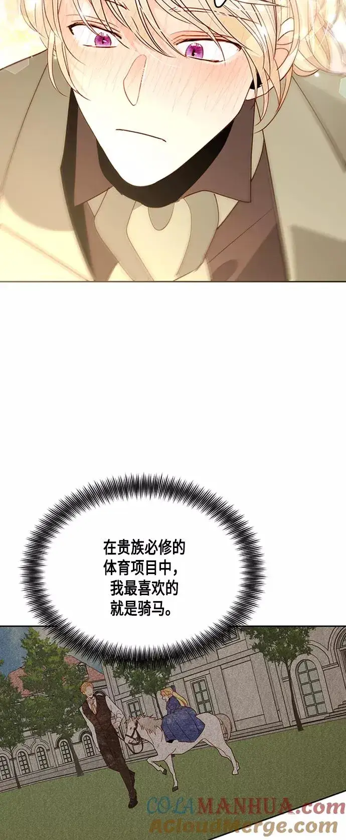 《再婚皇后》第85话图25