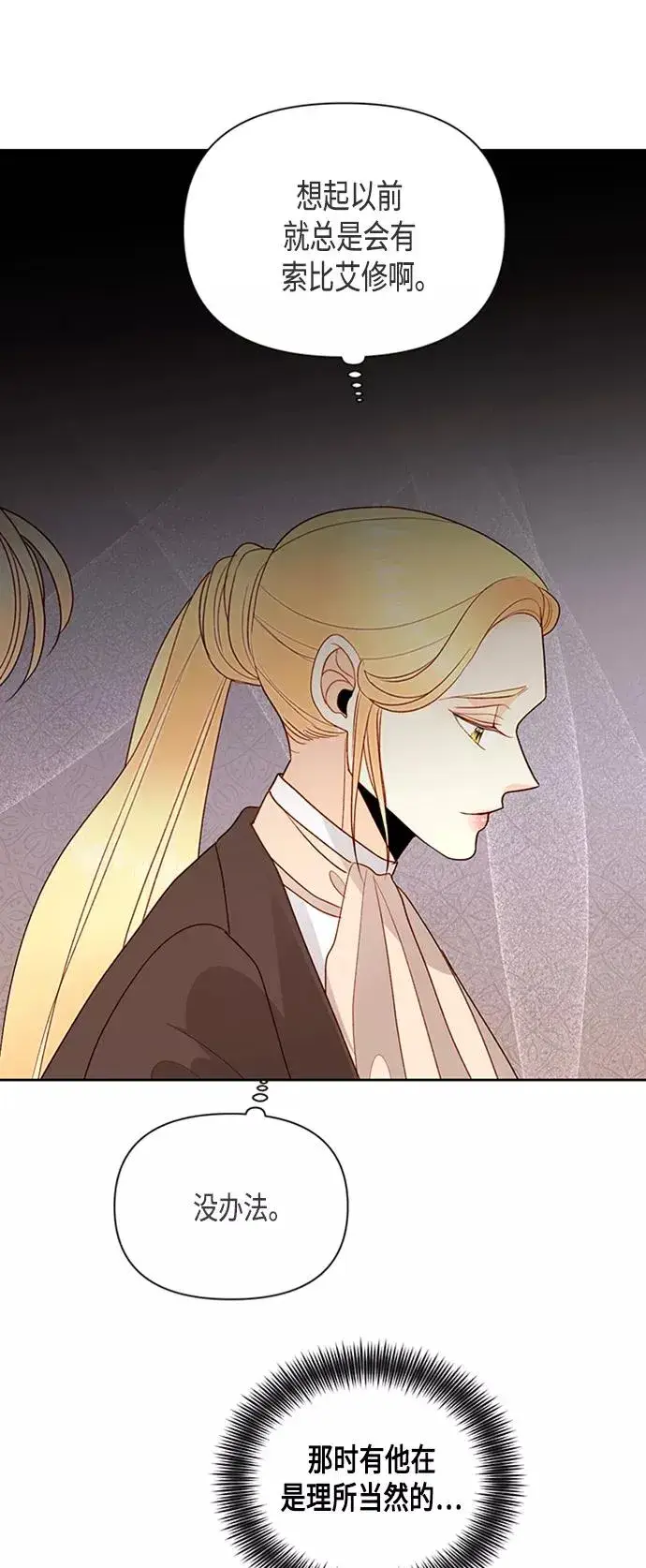《再婚皇后》第85话图27