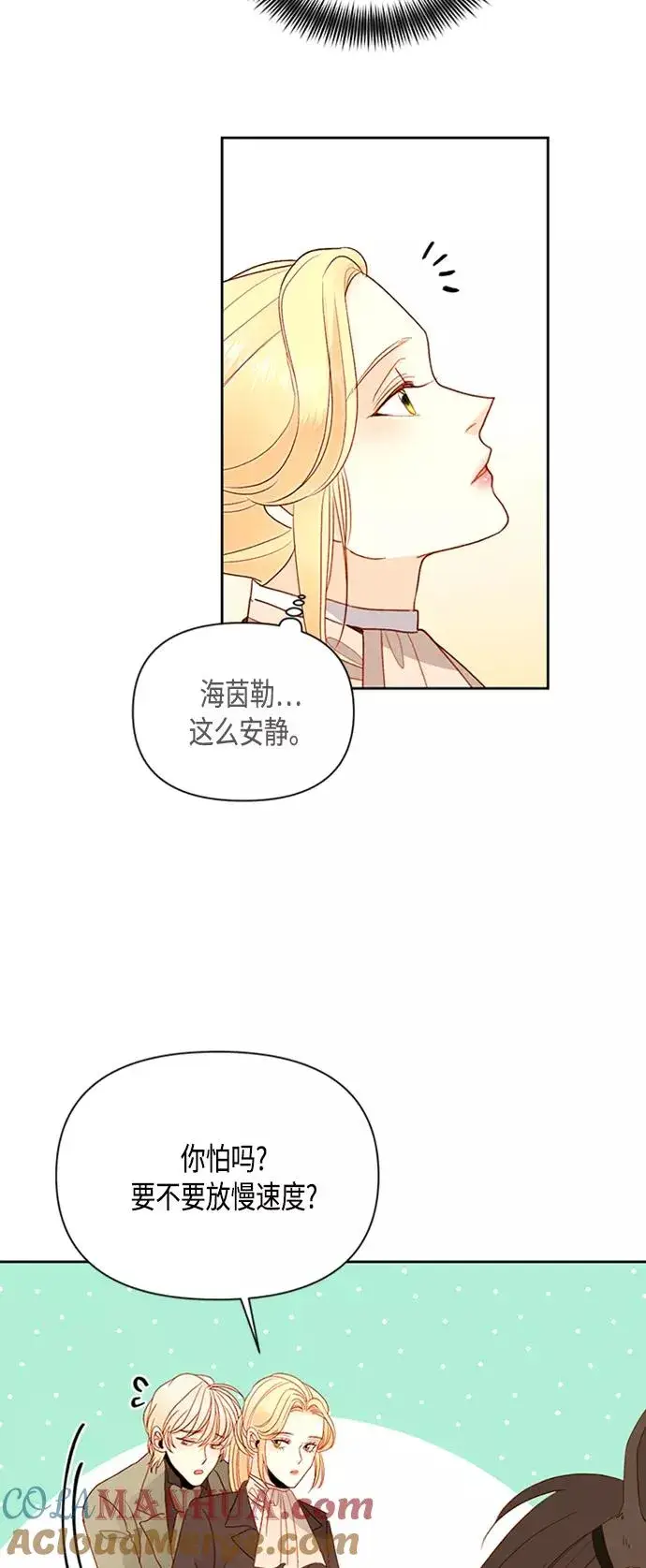《再婚皇后》第85话图28