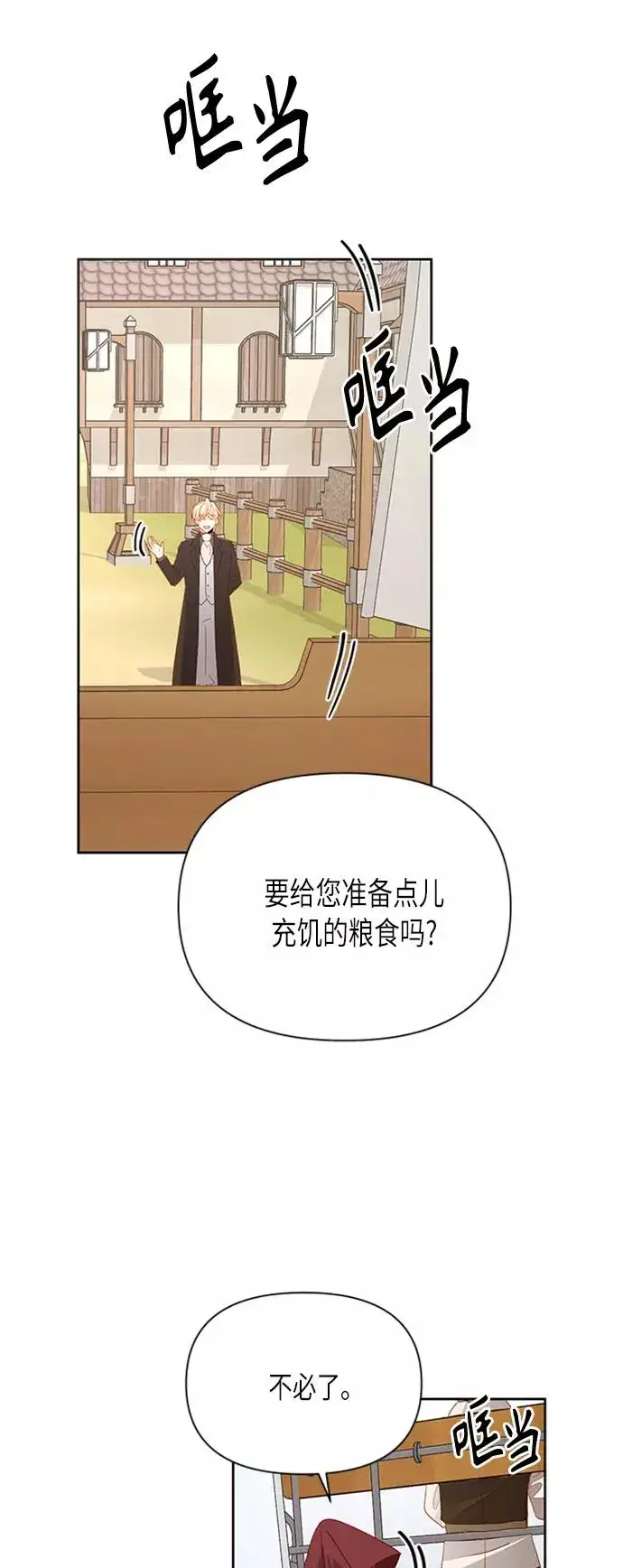 《再婚皇后》第85话图3