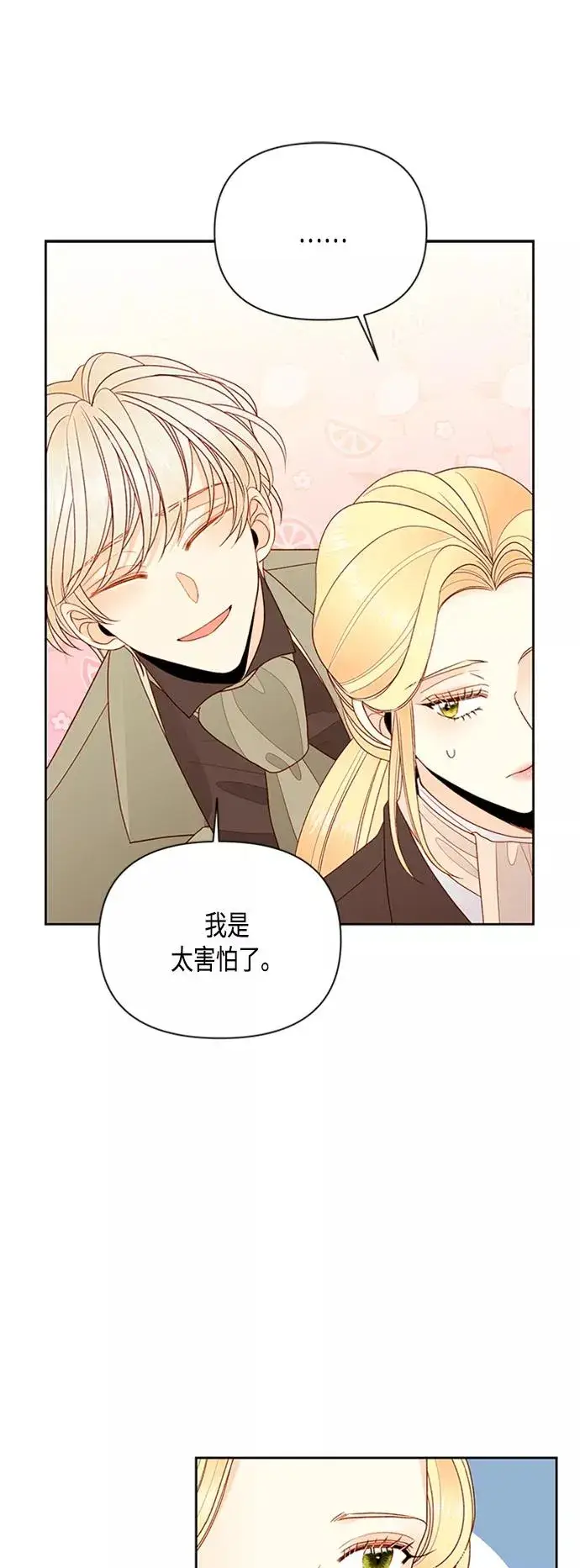 《再婚皇后》第85话图30