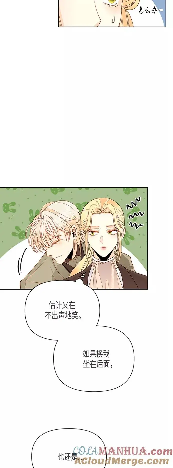 《再婚皇后》第85话图31