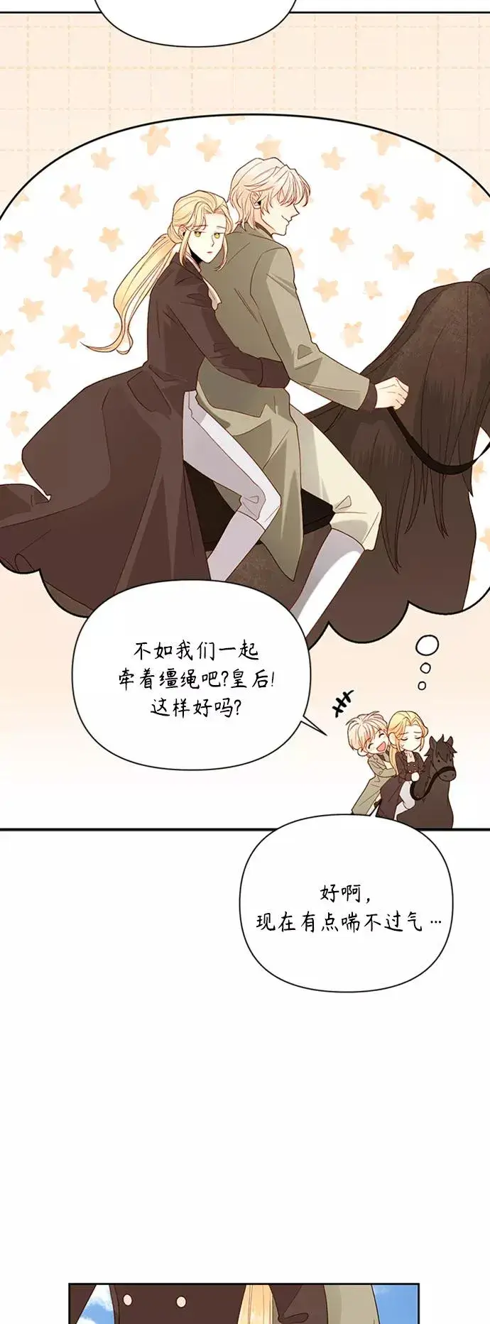 《再婚皇后》第85话图32
