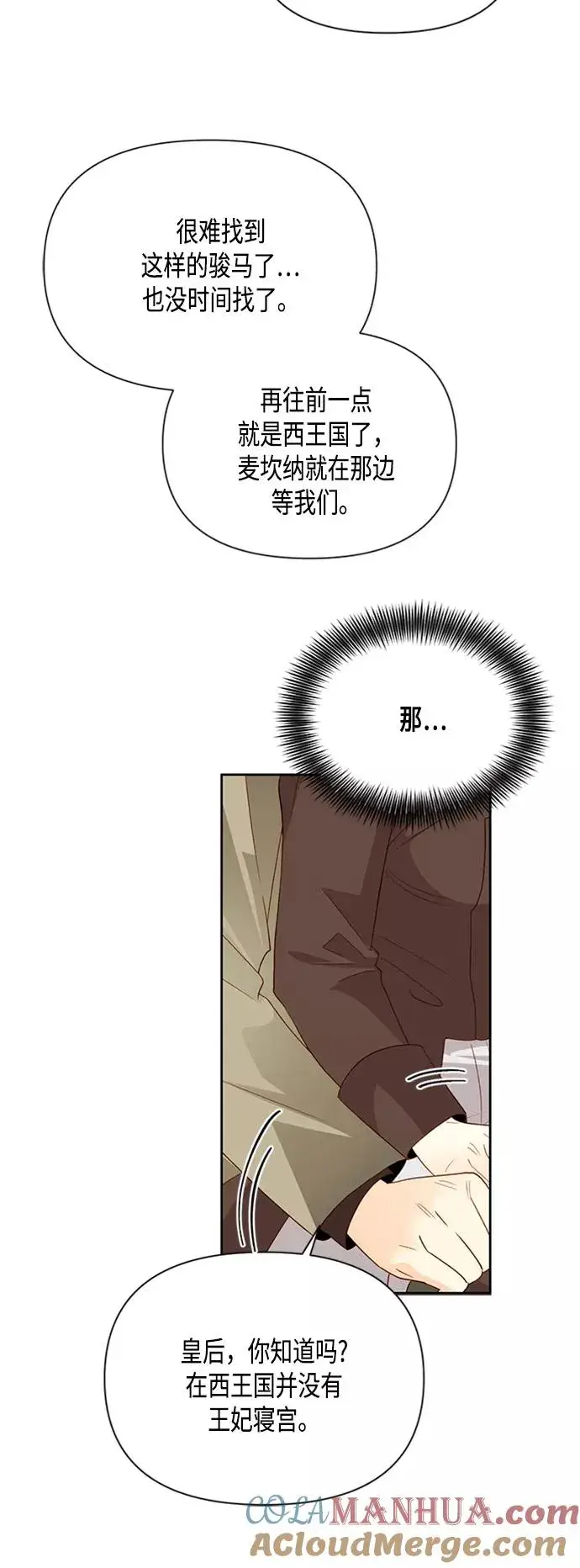 《再婚皇后》第85话图34
