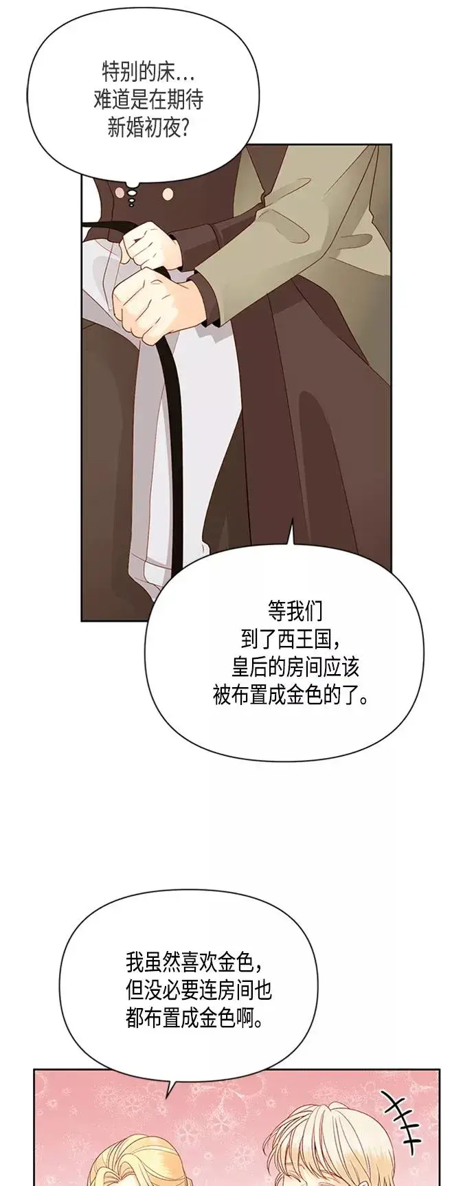 《再婚皇后》第85话图36