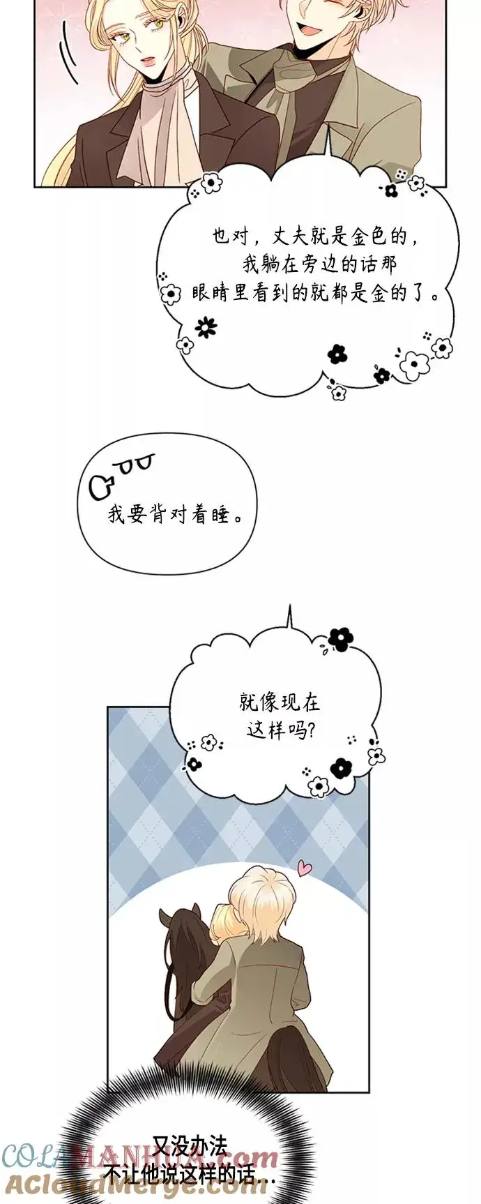 《再婚皇后》第85话图37