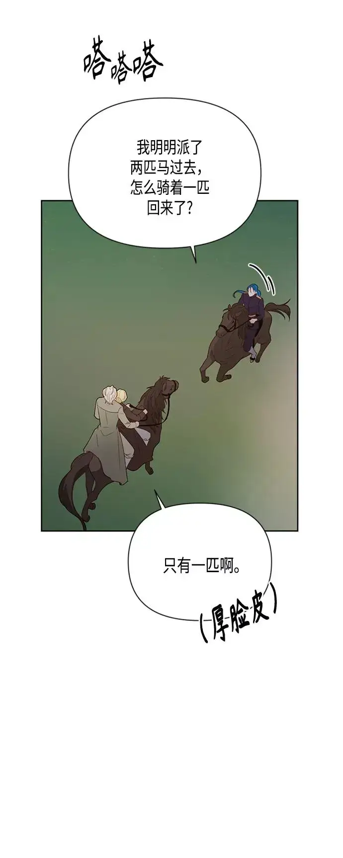 《再婚皇后》第85话图39