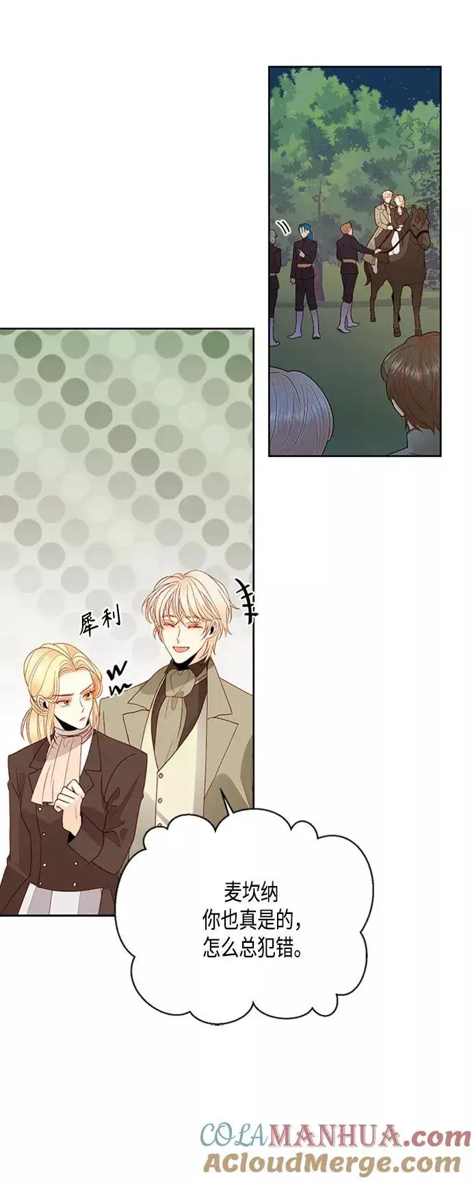 《再婚皇后》第85话图40