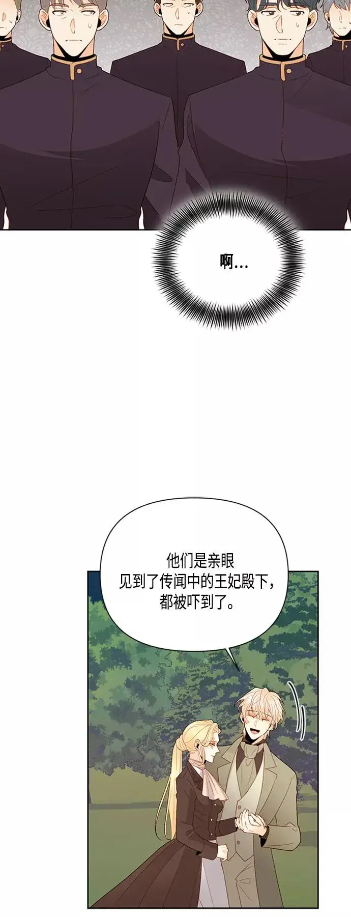 《再婚皇后》第85话图42