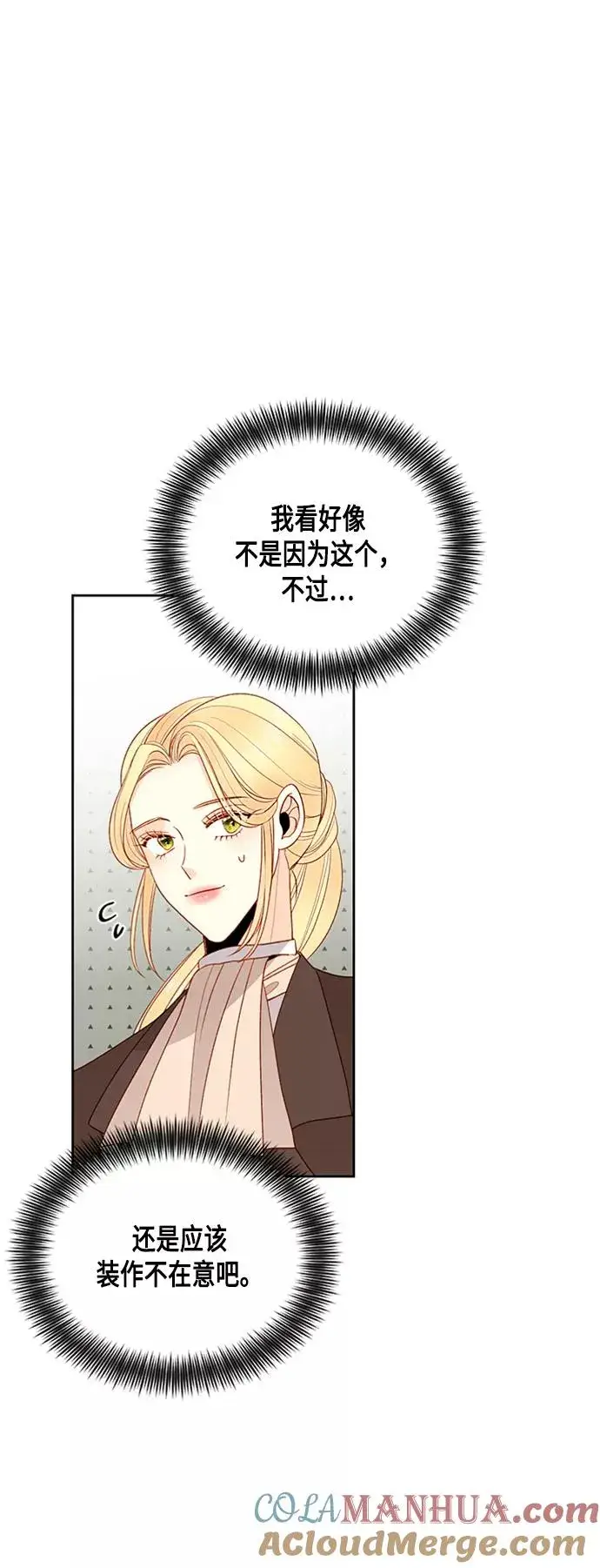《再婚皇后》第85话图43