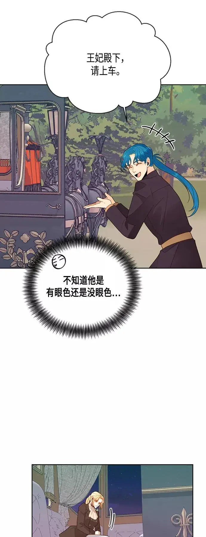《再婚皇后》第85话图44