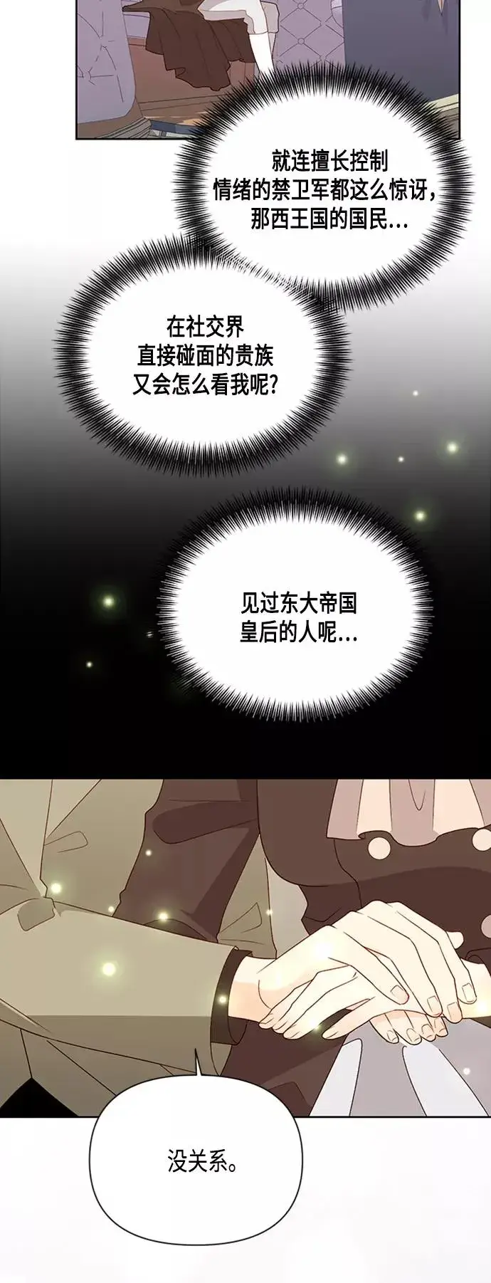 《再婚皇后》第85话图45