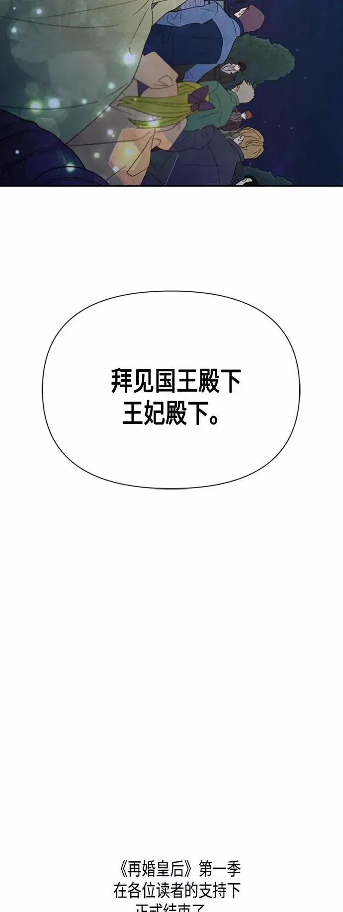 《再婚皇后》第85话图51