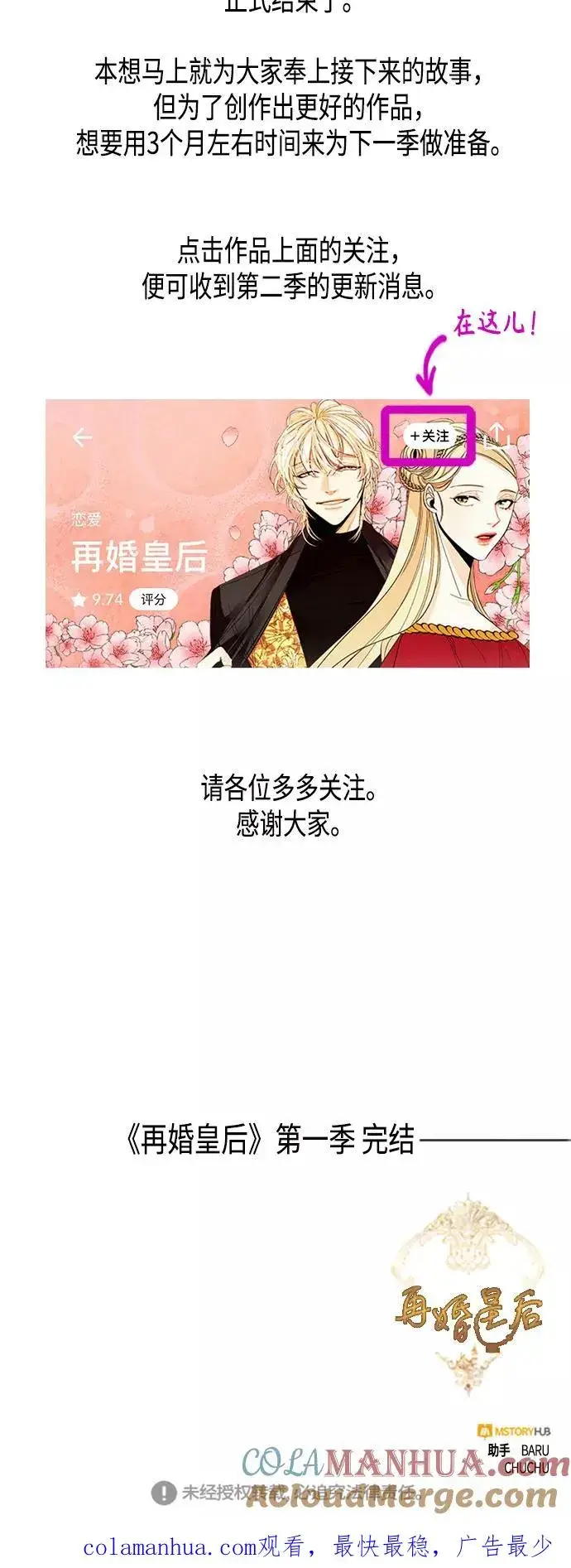 《再婚皇后》第85话图52