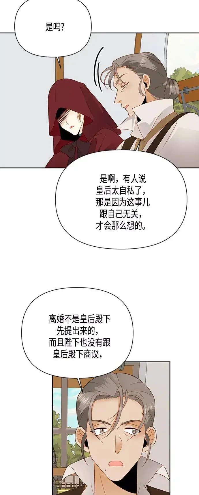 《再婚皇后》第85话图8