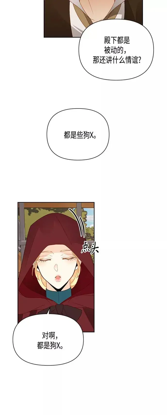 《再婚皇后》第85话图9