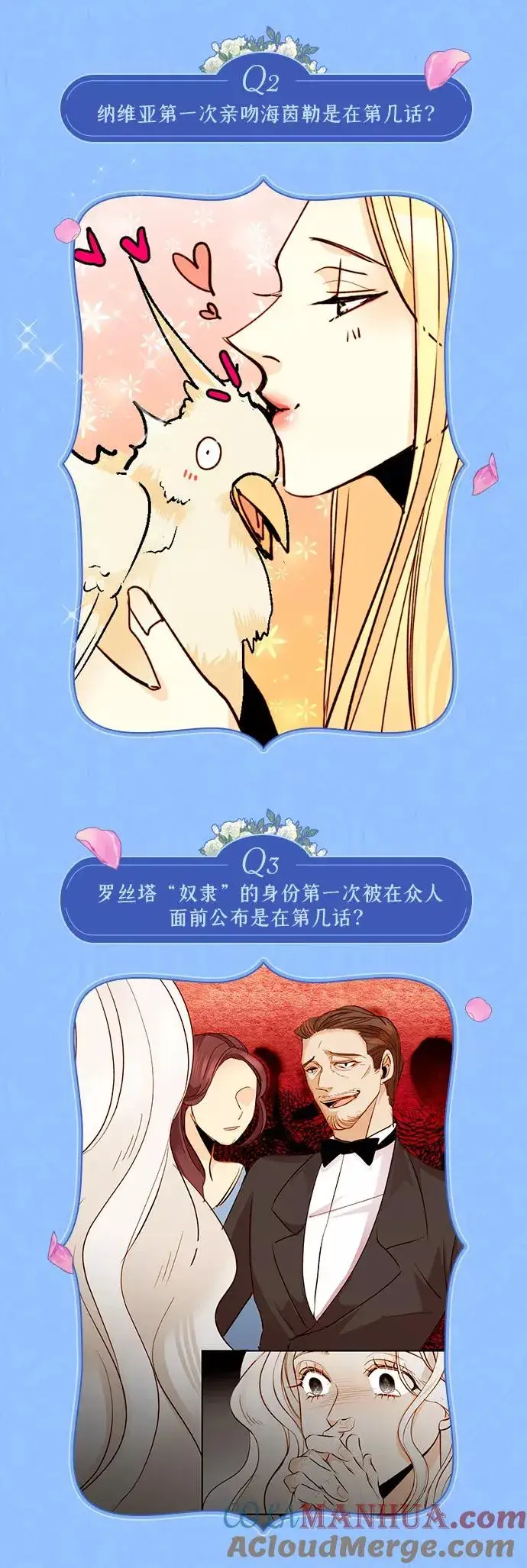 《再婚皇后》休刊特别篇（1）图2