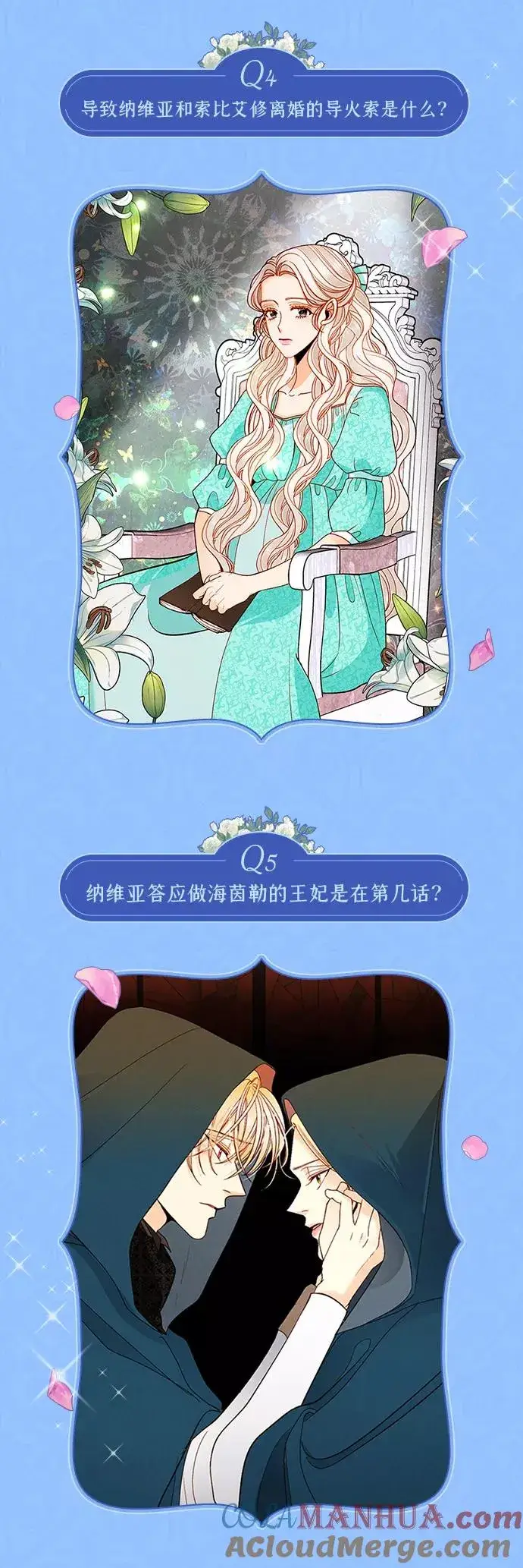 《再婚皇后》休刊特别篇（1）图3