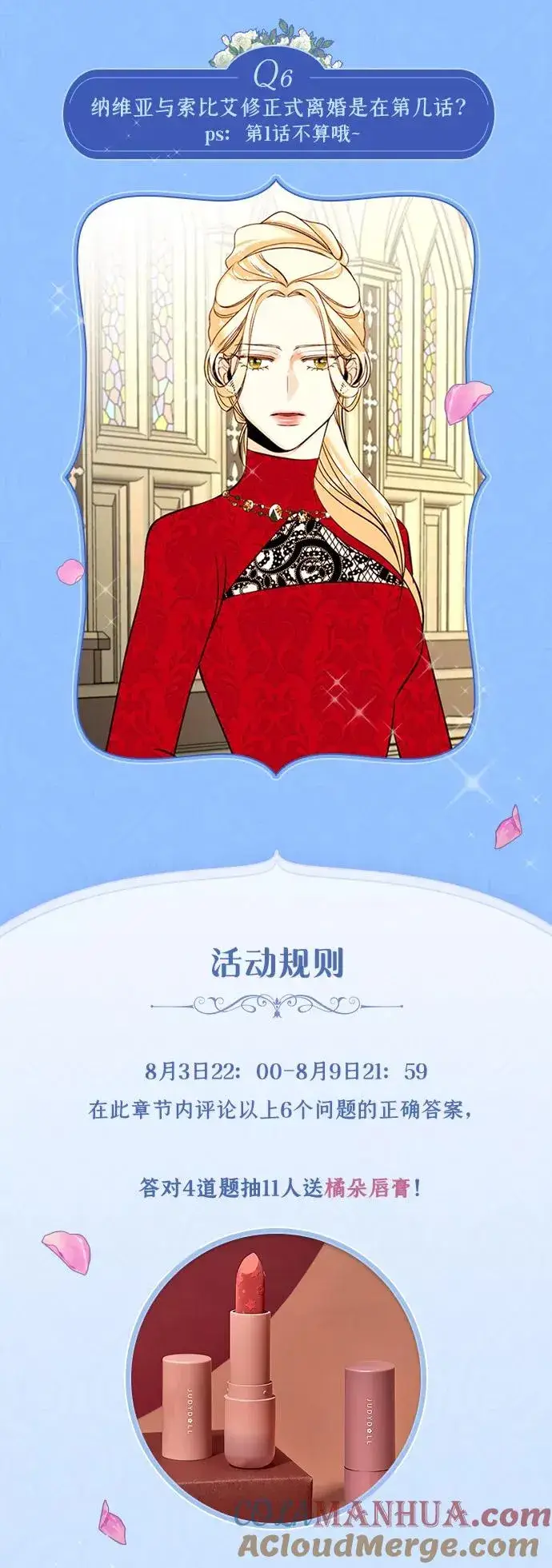 《再婚皇后》休刊特别篇（1）图4