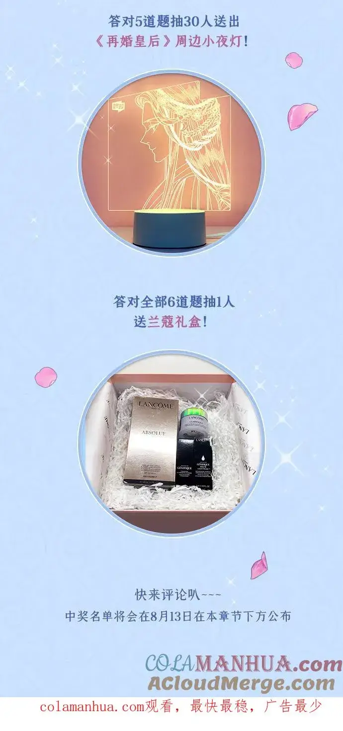 《再婚皇后》休刊特别篇（1）图5