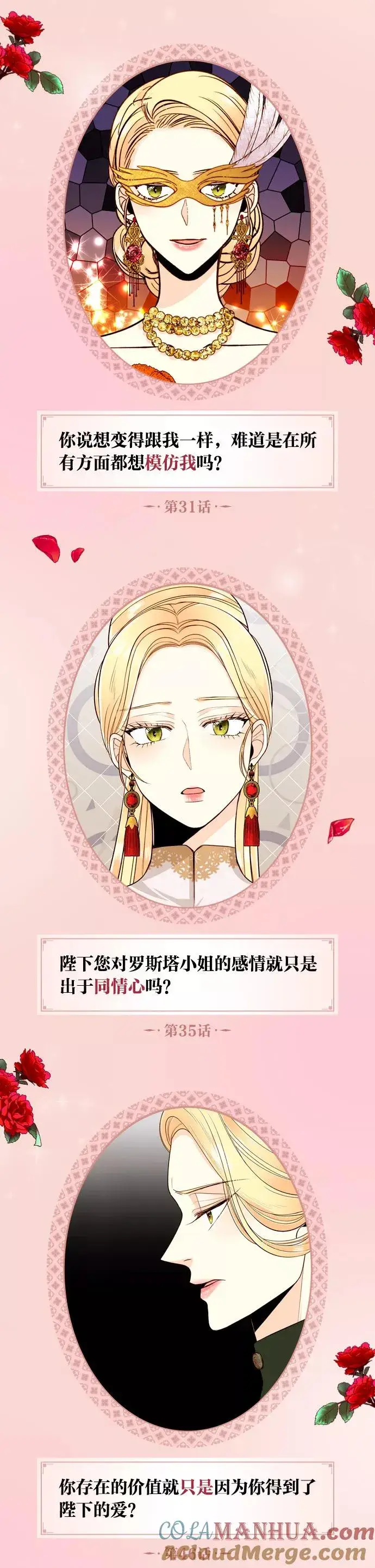 《再婚皇后》休刊特别篇（2）图2