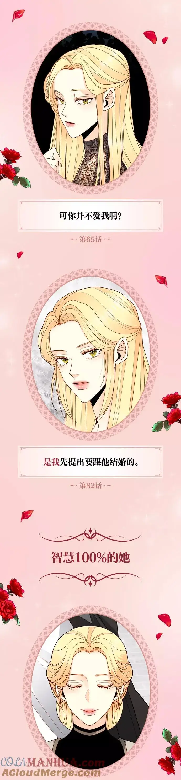 《再婚皇后》休刊特别篇（2）图3