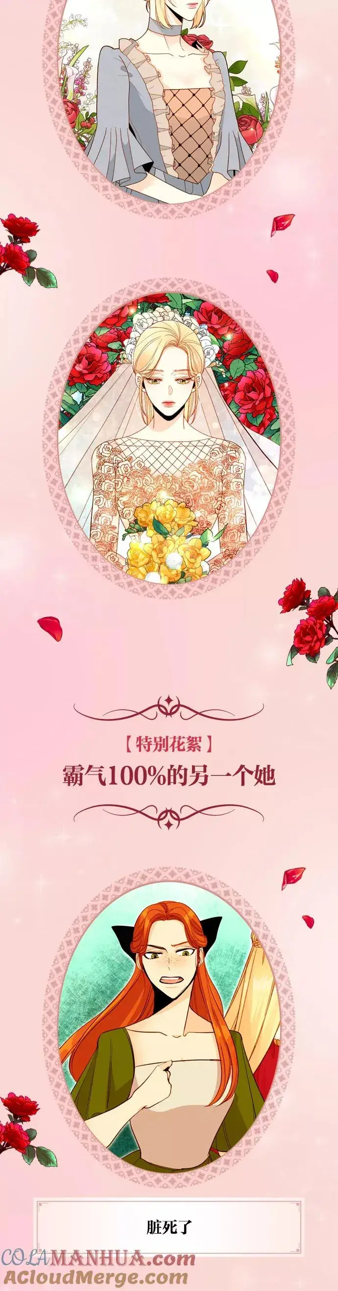 《再婚皇后》休刊特别篇（2）图6