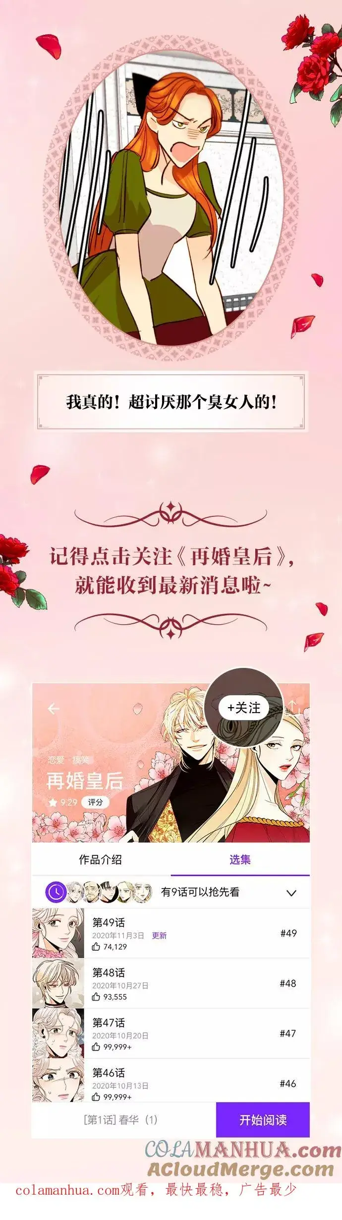 《再婚皇后》休刊特别篇（2）图7