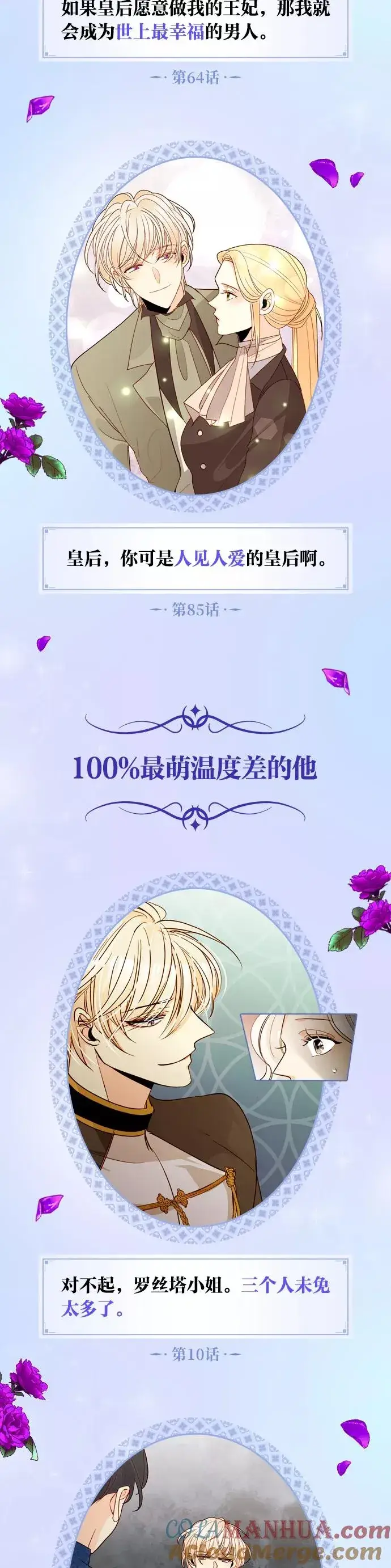 《再婚皇后》休刊特别篇（3）图3