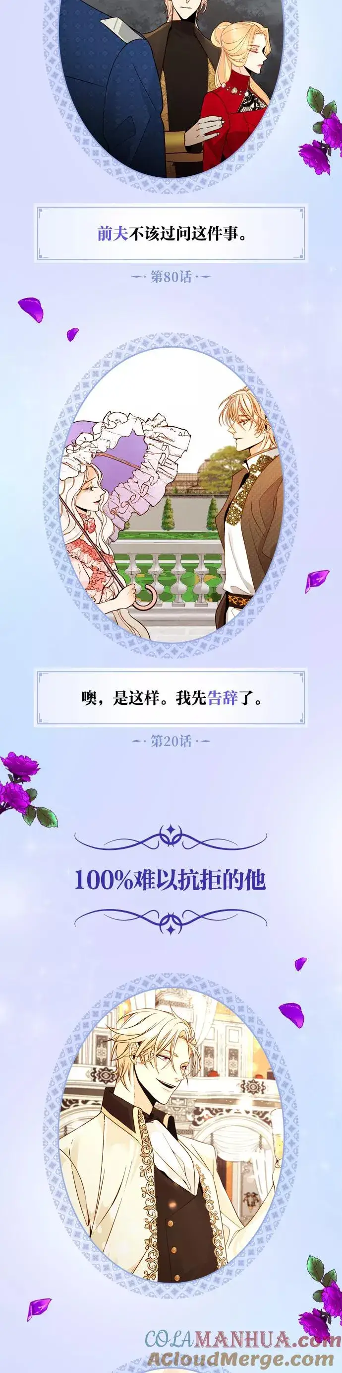 《再婚皇后》休刊特别篇（3）图4