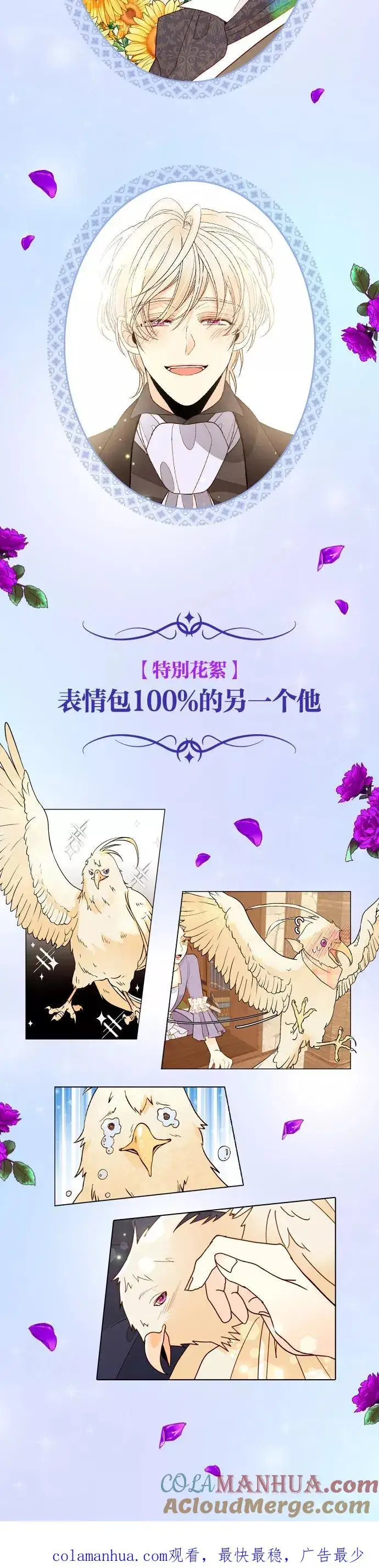 《再婚皇后》休刊特别篇（3）图6