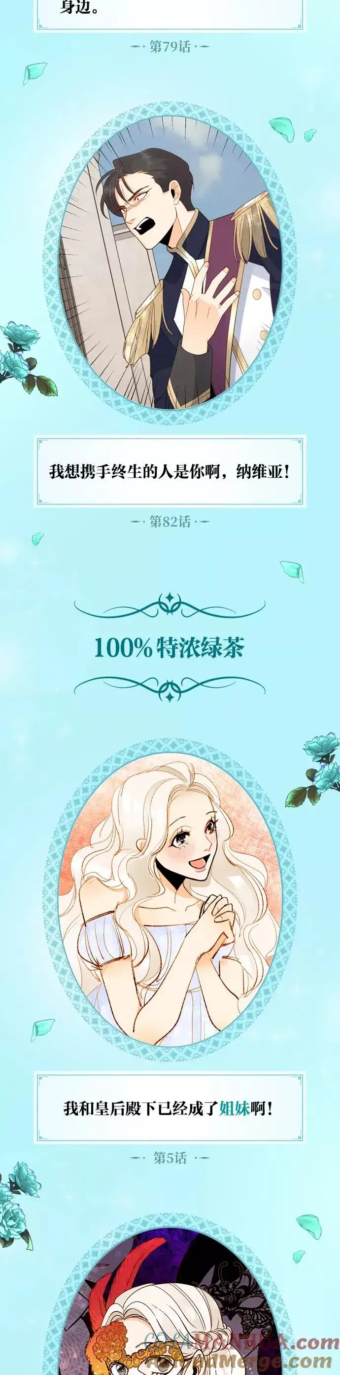 《再婚皇后》休刊特别篇（4）图3