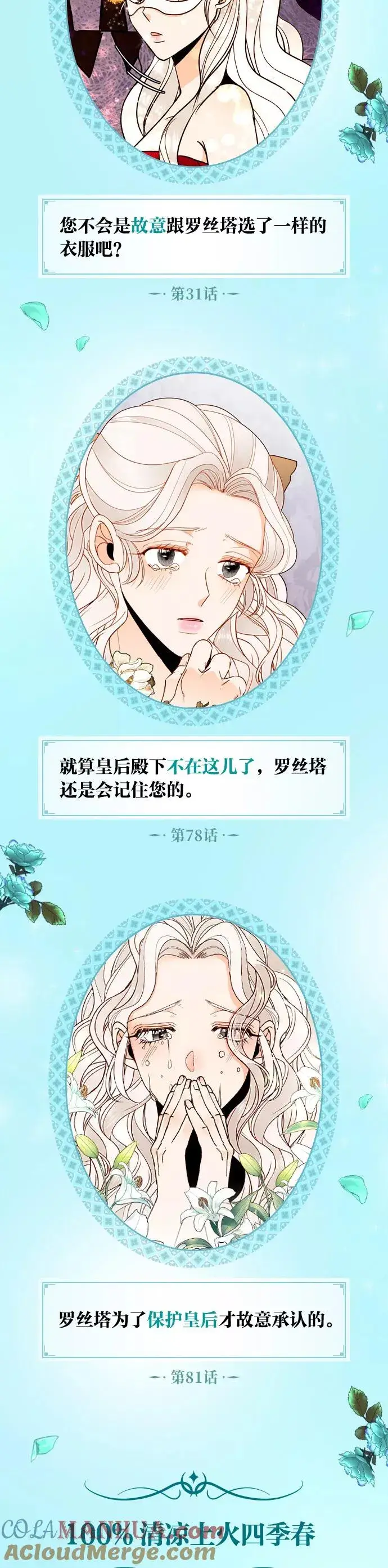 《再婚皇后》休刊特别篇（4）图4
